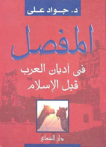 كتب من مصادر التاريخ العربي