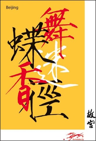 Modern Chinese Design