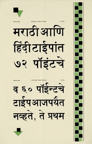 Gujarati Type Foundry,