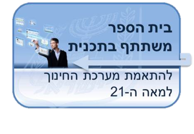 התוכנית הלאומית לתקשוב