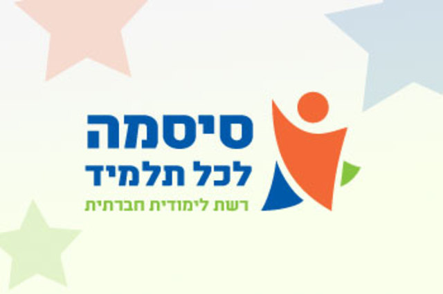 ססמה לכל תלמיד