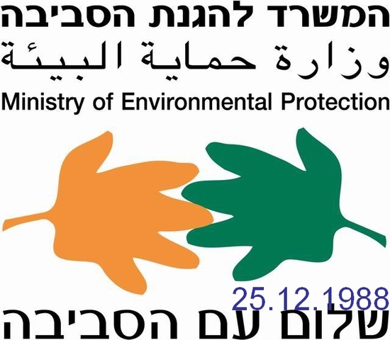 מוקם המשרד לאיכות הסביבה