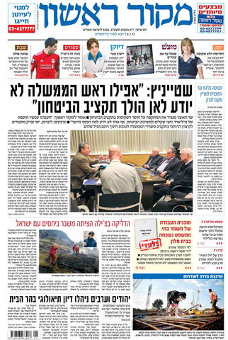 העיתון "חדשות" יוצא לאור לראשונה.