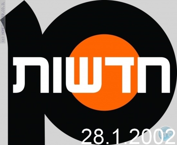 ערוץ 10 מתחיל לשדר