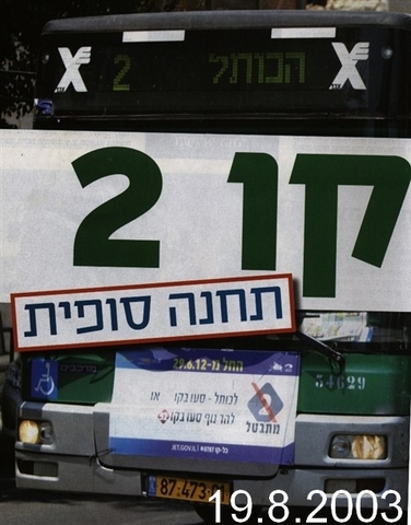 פיגוע בקו 2 בירושלים. 23 הרוגים, רבים מהם ילדים