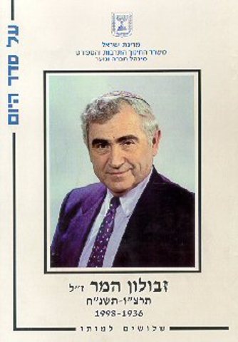 הקמת  הוועדה העליונה לחינוך מדעי וטכנולוגי