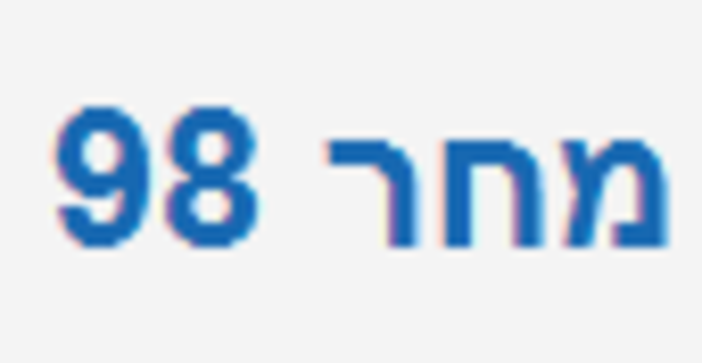 תוכנית תקשוב א חוזר מנכ"ל מיוחד תשנ"ד: מחר 98 במערכת החינוך