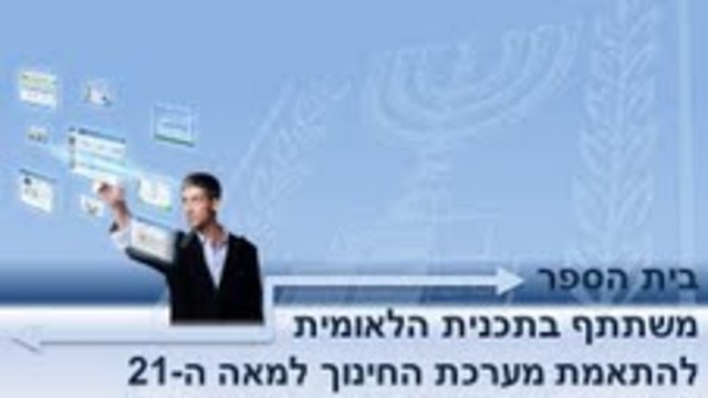 תכנית התקשוב הלאומית