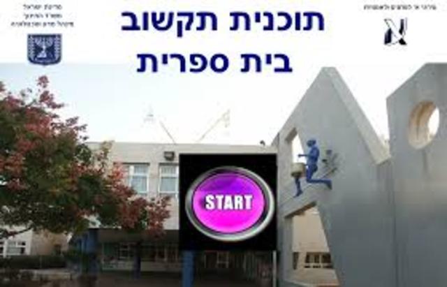 פיתוח מאגרי מידע ופיתוח תקשורת מחשבים