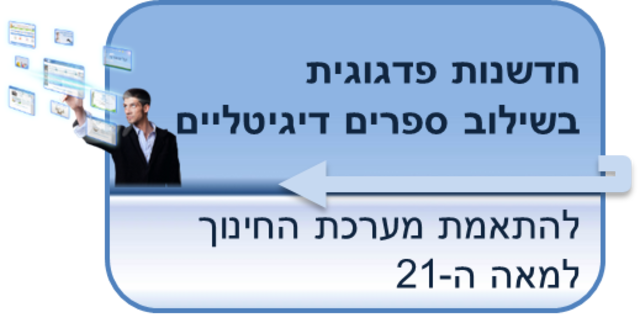 משרד חינוך החליט לצאת במהלך של יצירה חלופה