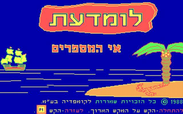 הצטיידות בתי ספר יסודיים