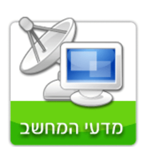 הרחבת תהליך התקשוב