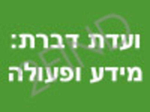 ועדת דברת