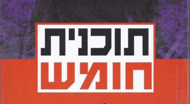 תוכנית חומש תחת הכותרת - תקשוב תקשורת ומחשבים.