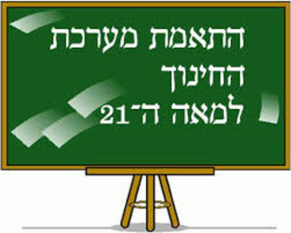 البدء بتفعيل خطة ملاءمة جهاز التربية والتعليم للقرن 21