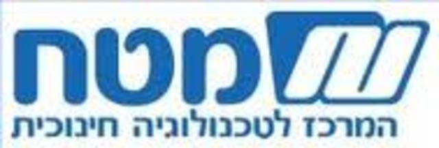 הקמת המרכז לטכנולוגיה חינוכית (מט"ח)