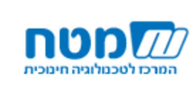 הקמת המרכז לטכנולוגיה לימודית (מט"ח)