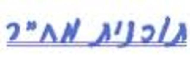 דו"ח הועדה מח"ר 98