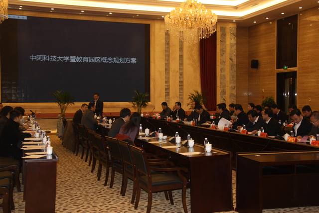 举行宁夏大学中卫校区（中阿科技大学暨教育园区）概念性规划设计方案评审会