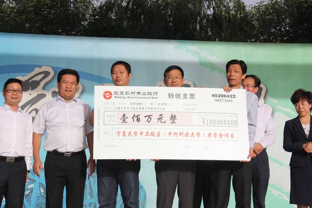 宁夏大学中卫校区首笔奖学金捐赠仪式隆重举行