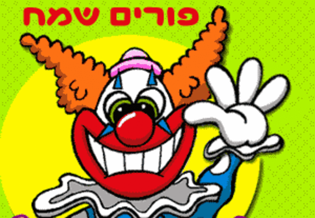 פורים