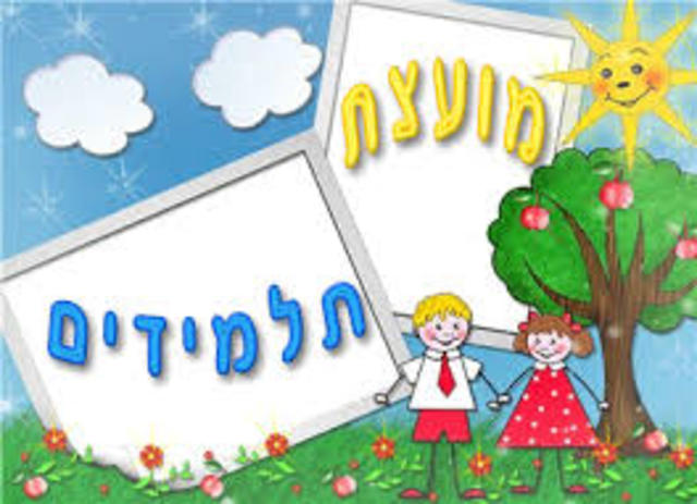 בחירת מעוצת תלמידים