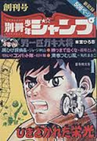 Shūkan Shōnen Magazine