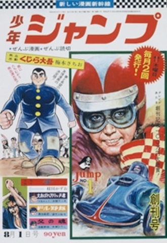 Shūkan Shōnen Janpu