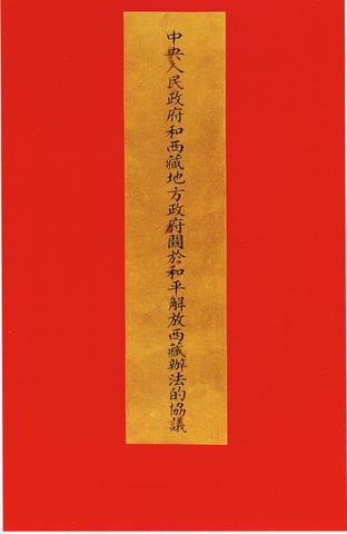 •Seventeen Point Agreement with Tibet