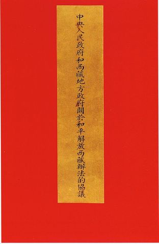 Seventeen Point Agreement with Tibet