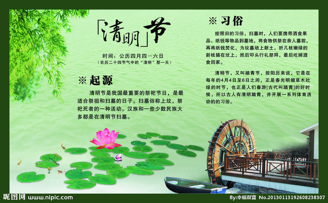 The Qingming Festival