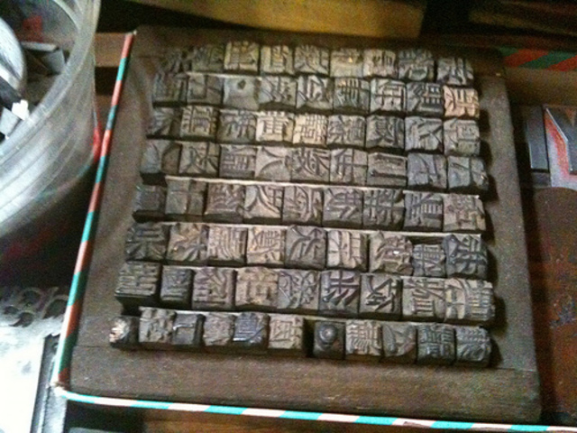 The first use of wooden type in China