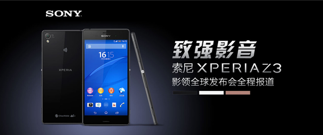 索尼Z3发布会