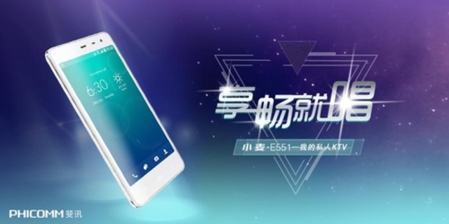 斐讯“小麦”E551