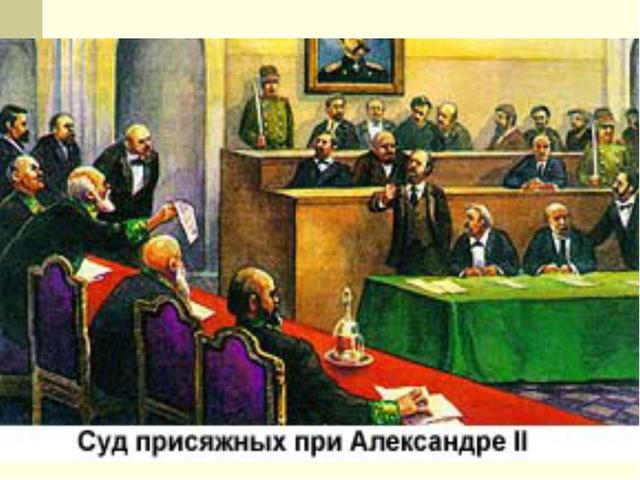 Судебная реформа