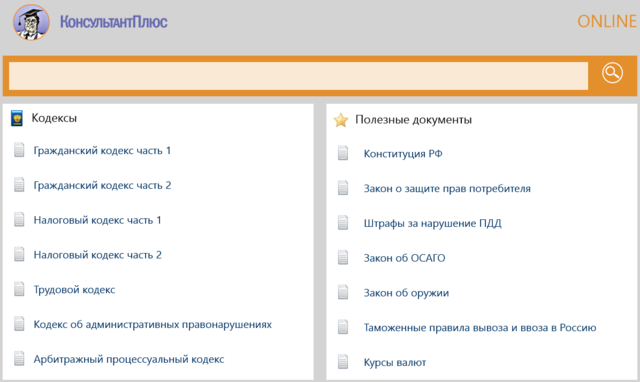 Создание официального сайта КонсультантПлюс.