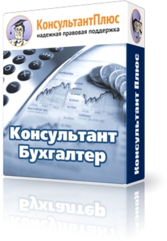 Проведение программы правовой поддержки бухгалтера.