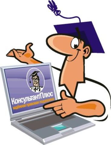 Старт проекта "КонсультатнПлюс"