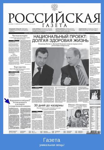 Российская газета