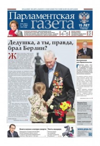 Парламентская газета