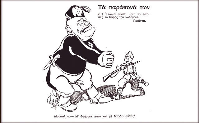Οι Ιταλοί γνώρισαν μεγάλη ήττα από τους Έλληνες