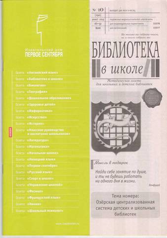 Специальный выпуск газеты "Библиотека в школе"