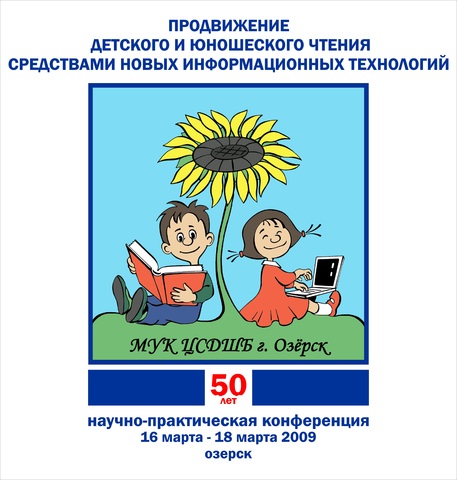 К юбилею библиотеки приурочена научно-практическая конференция