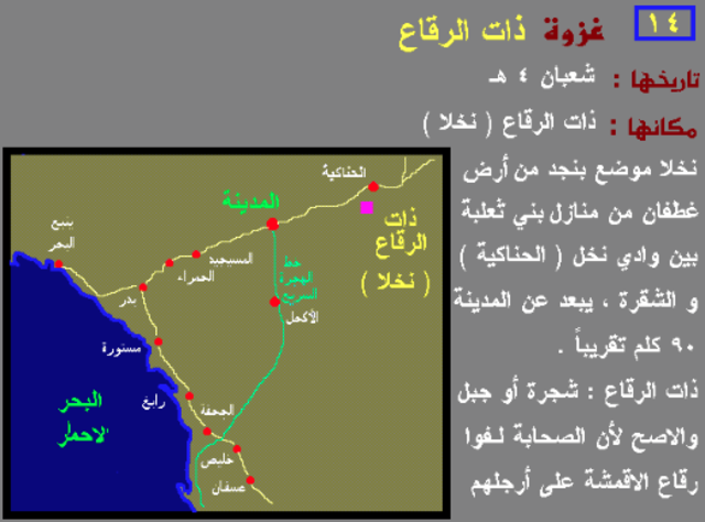 غزوة ذات الرقاع