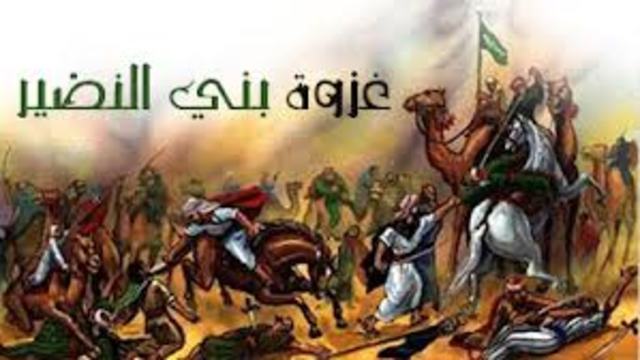 غزوة بني النضير