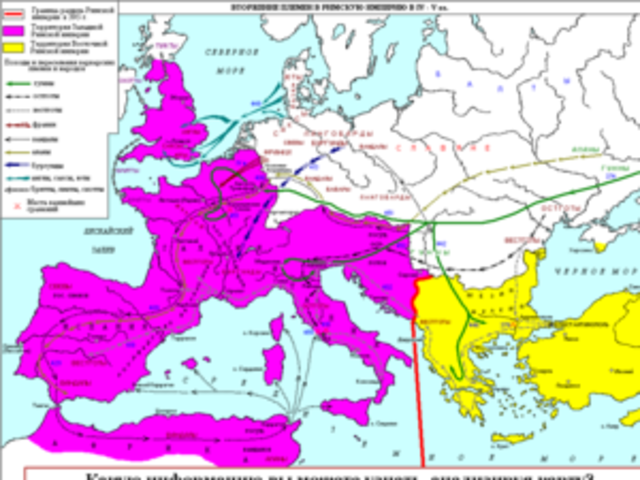 раздел Римской империи