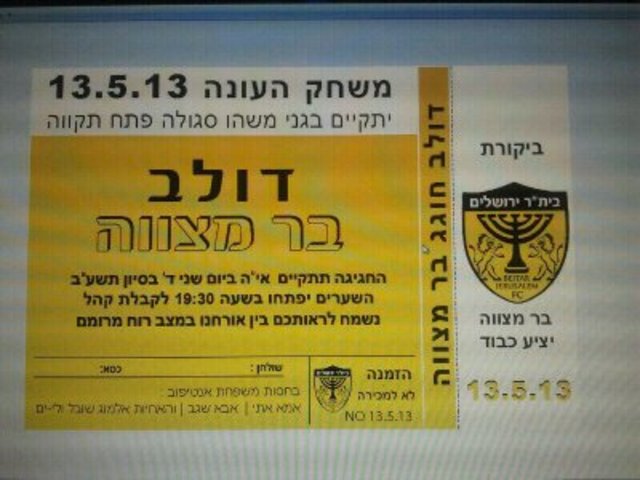 בר מצווה של אחי