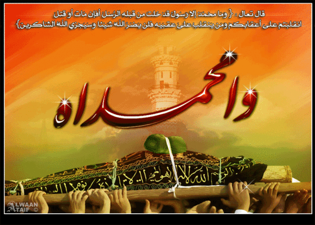 وفاة الرسول صلى الله عليه وسلم