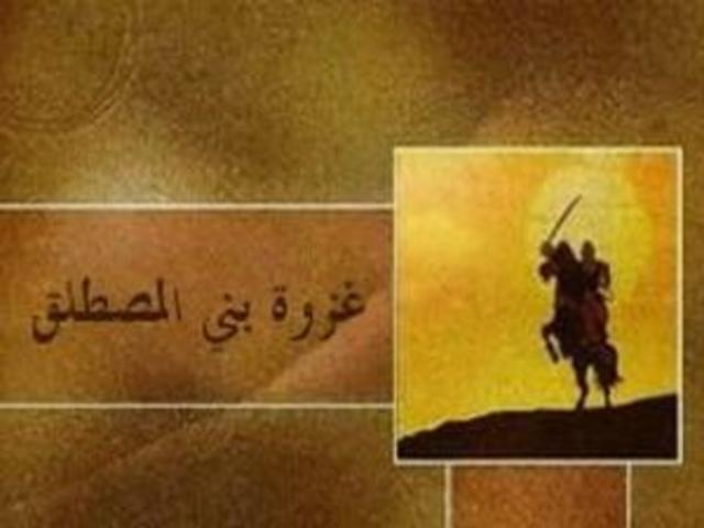 غزوة بني المصطلق