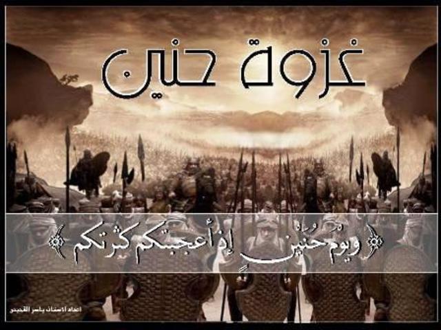 السنة الثامنة للهجرة